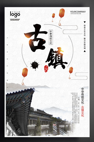 2017西塘古镇旅游户外海报