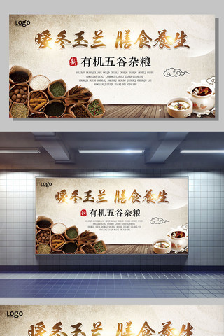 中国风膳食养生展板设计