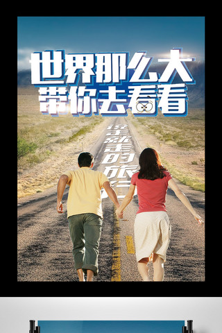 北京旅游宣传海报模板_旅游宣传海报旅游海报模板