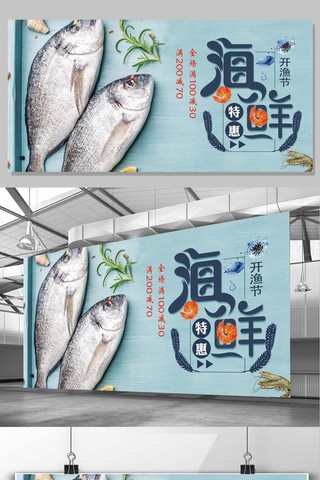 海鲜店展板海报模板_粉蓝色海鲜店促销展板
