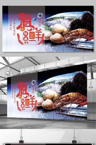 海鲜店展板海报模板_蓝色海鲜水产店促销展板