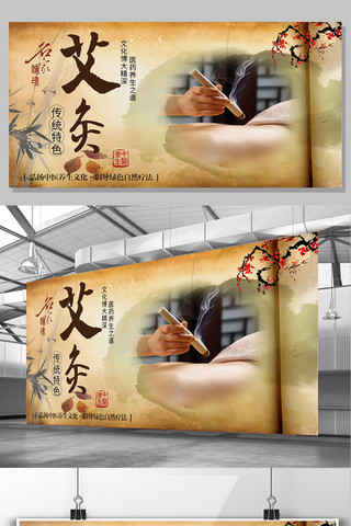 冬至艾灸海报模板_黄色背景中国风中医艾灸宣传展板