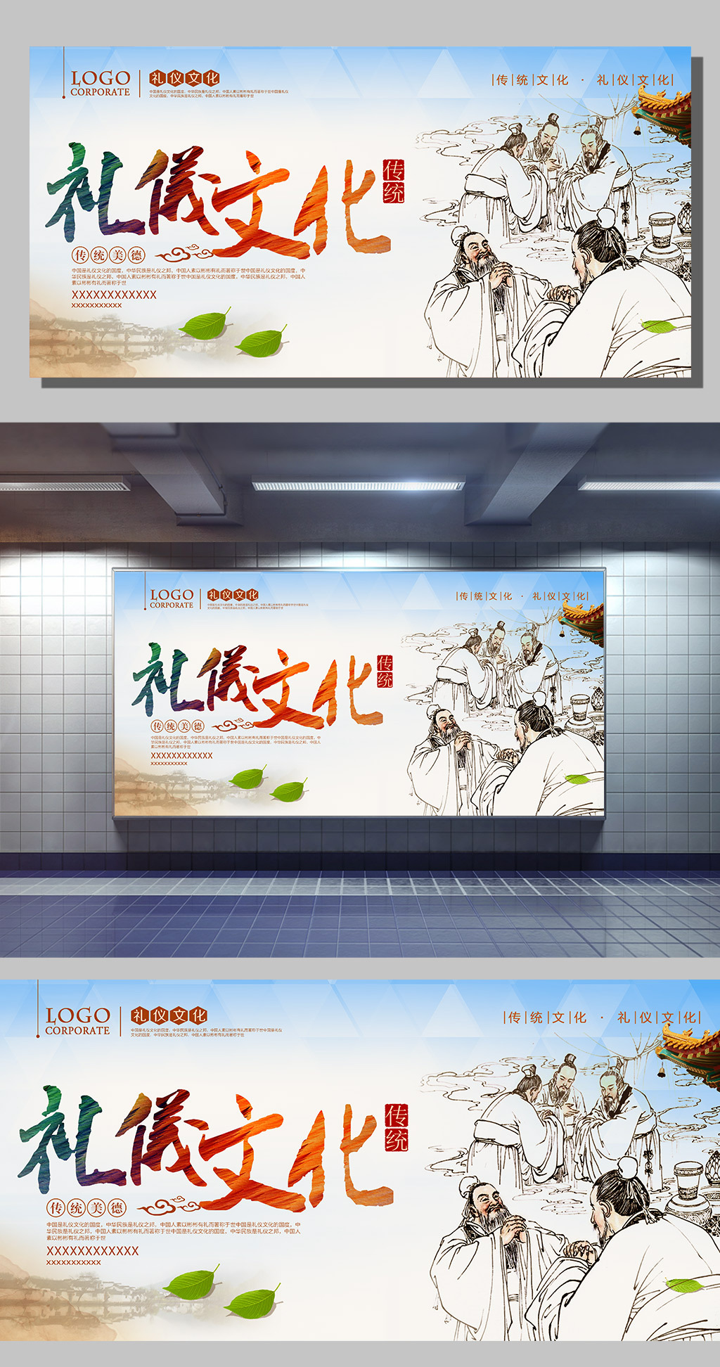 文化墙海报模板_礼仪文化中国风展板设计下载