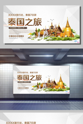 旅游宣传单海报模板_泰国之旅展板设计下载