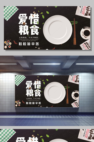节约粮食标语海报模板_创意简约爱惜粮食宣传展板