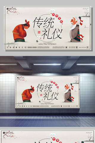 礼仪文明海报模板_卡通中国风传统礼仪宣传展板