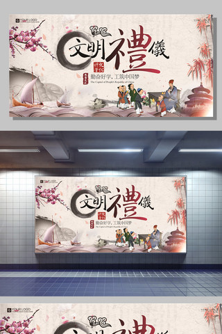 礼仪海报海报模板_创意中国风文明礼仪宣传展板