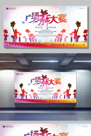 水墨图背景海报模板_炫彩水墨广场舞宣传展板