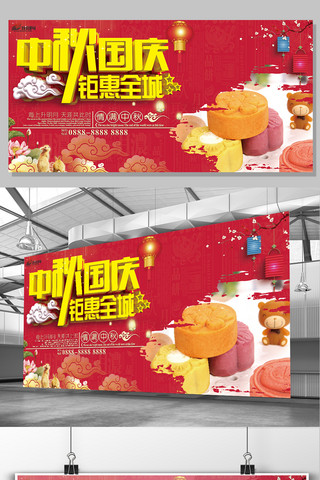 中秋国庆钜惠全城月饼促销海报展板宣传模板