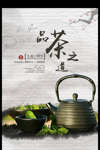 茶清海报模板_中国风生态茶品茶知道海报