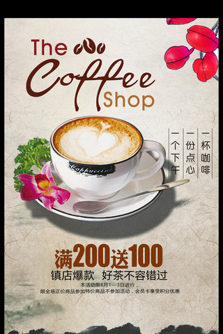 拿铁茶海报模板_中国风咖啡店现磨咖啡海报设计