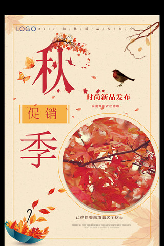 秋季女装背景海报模板_秋季新品上市金秋十月促销优惠海报