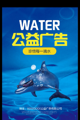 节约用水招贴海报模板_蓝色珍惜每一滴水公益广告海报