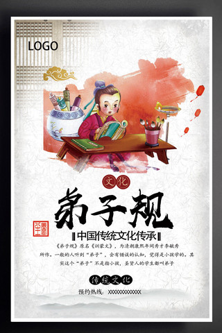 中国风海报下载海报模板_弟子规中国风海报设计下载