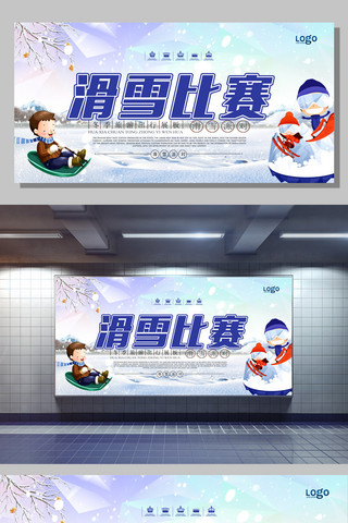 大赛展架海报模板_创意设计滑雪挑战宣传展板