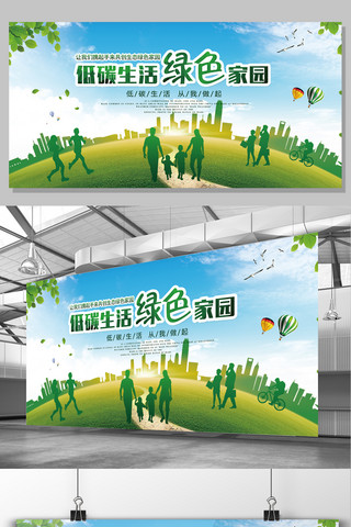 保护环境环保海报模板_保护环境环保宣传展板