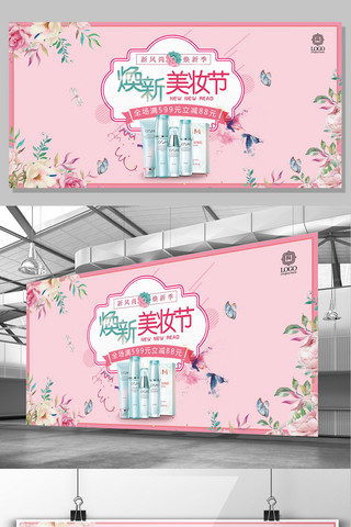 宣传单粉色海报模板_简约粉色美装节展板设计