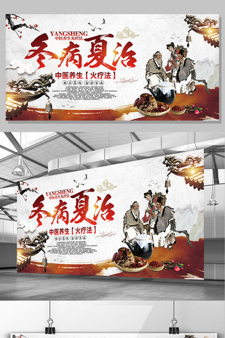冬病夏治展板海报模板_中国风冬病夏治展板设计