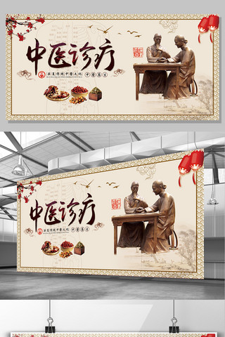 中国风花纹底纹海报模板_传统中医诊疗文化展板设计