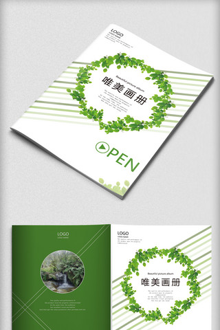 绿色企业画册封面海报模板_唯美绿色环保画册封面