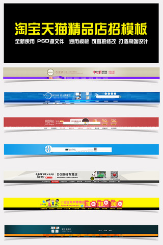 淘宝全屏海报图海报模板_阿里巴巴中国站全屏店招导航栏