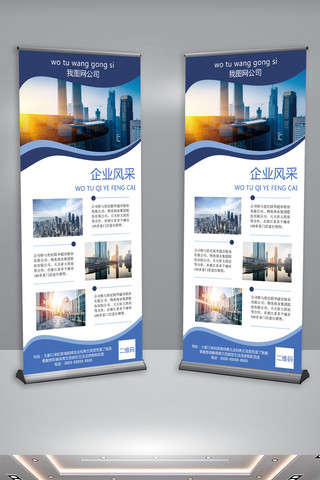 x展架设计蓝色海报模板_2017年最新蓝色大气城市企业展架设计