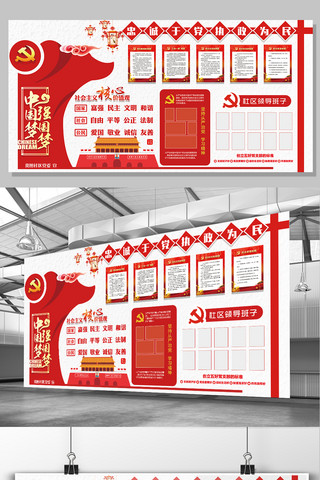 庞大社会海报模板_社会价值观党建社区文化服务站海报展板设计