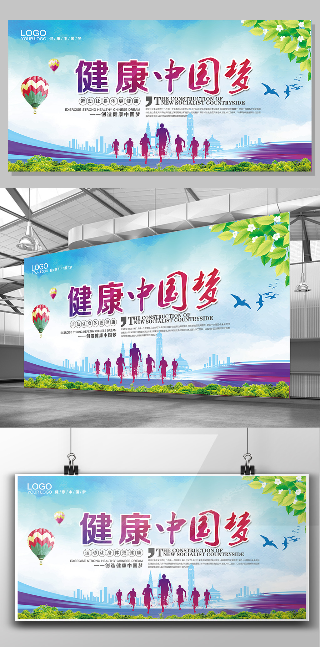 清新健康中国梦医疗展板图片