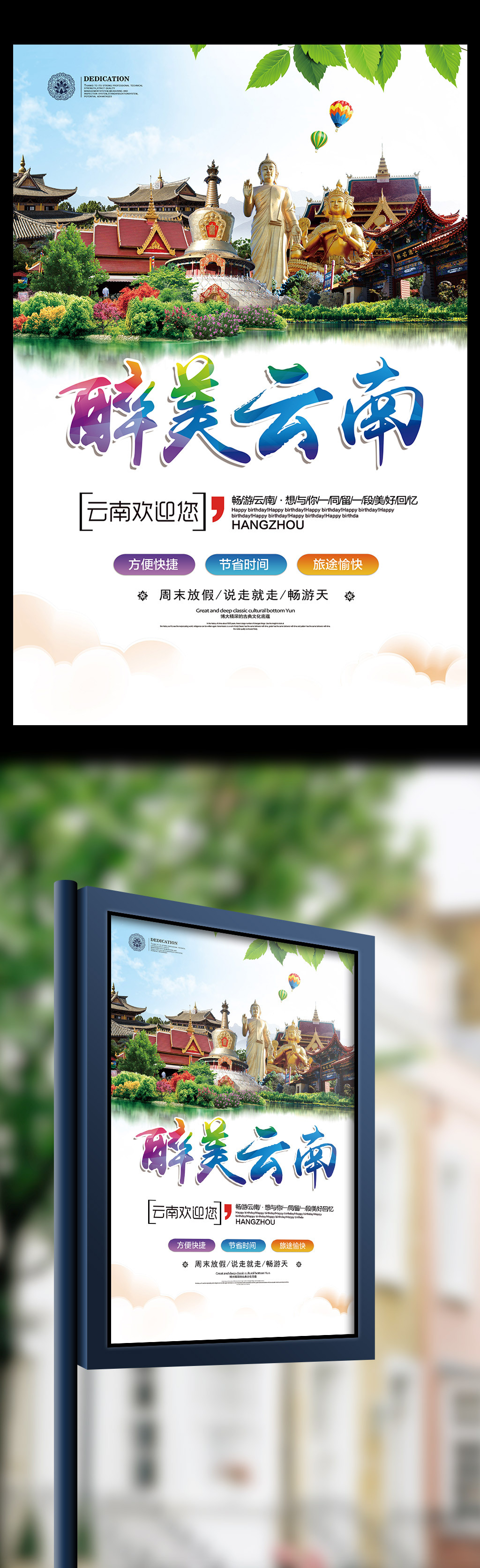 云南旅游宣传海报展板模板图片