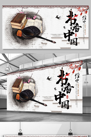 国风毛笔字海报模板_中国风书香中国展板设计