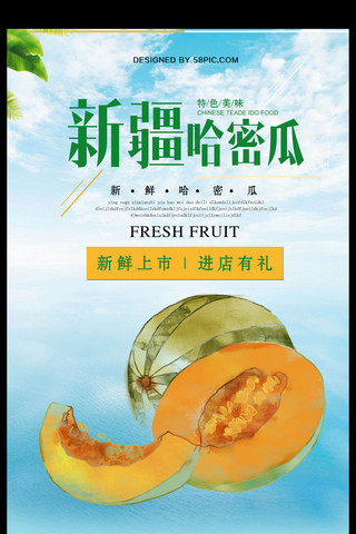 蜜瓜桃香茶冻海报模板_清新水果和蜜瓜海报设计