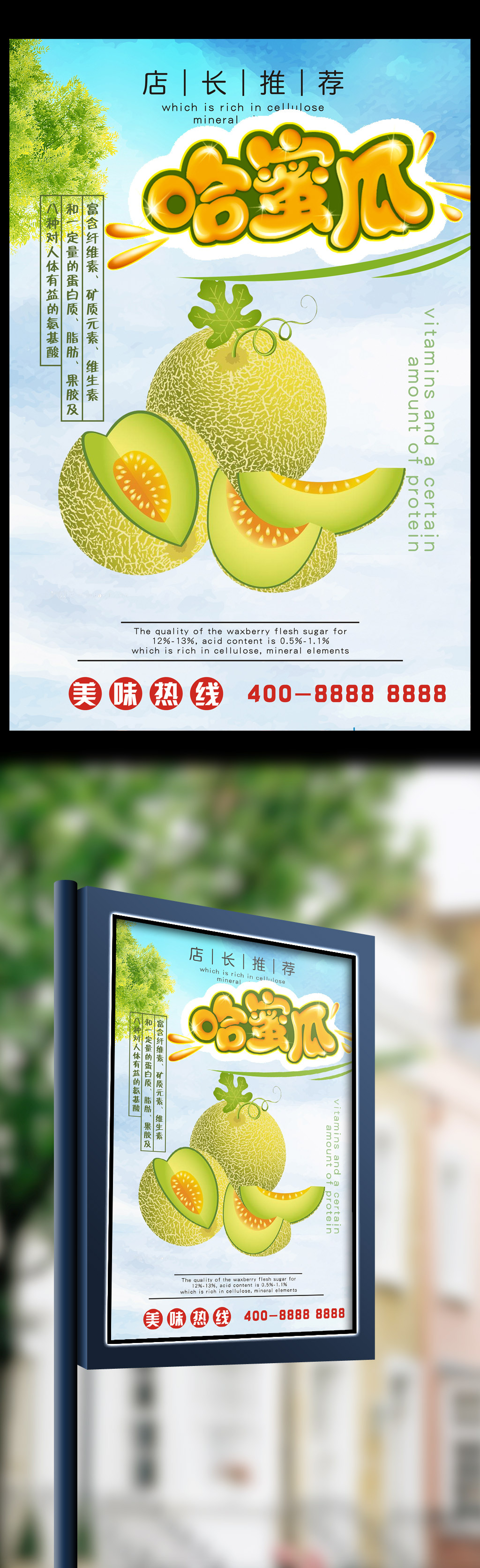 清新水果哈密瓜水果店海报设计图片
