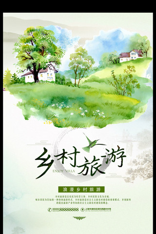 乡村振兴茶叶海报模板_美丽乡村旅游海报设计