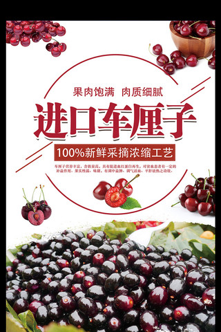 水果进口海报模板_进口车厘子美味水果宣传海报设计