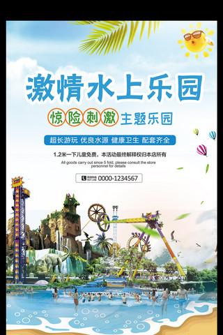 旅游浪漫海报模板_清新水上乐园旅游宣传海报