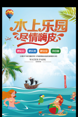 手绘中国风景海报模板_手绘风水上乐园旅游宣传海报