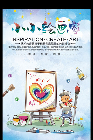 幼儿园绘画卡通海报模板_绘画培训宣传海报设计