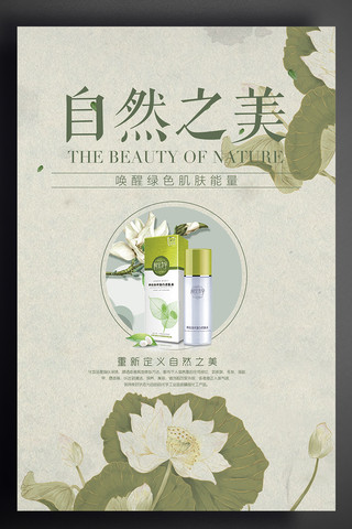 绿色清新时尚海报模板_2017绿色清新自然化妆品海报设计
