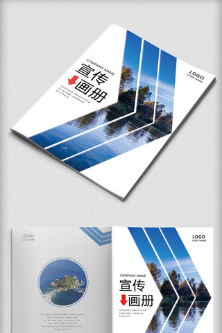大气简洁商务蓝色海报模板_蓝色简洁大气企业宣传画册