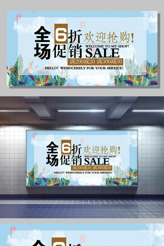 热带花卉海报模板_2017年粉蓝色全场促销商业展板