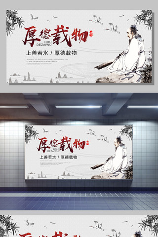 中国梦校园展板海报模板_中华美德厚德载物展板设计