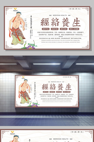 十二海报设计海报模板_中医经络养生展板设计