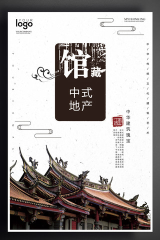 古建筑庭院海报模板_中式庭院中国风海报