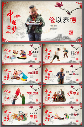 中国公益广告素材海报模板_2017年中国梦展板全套