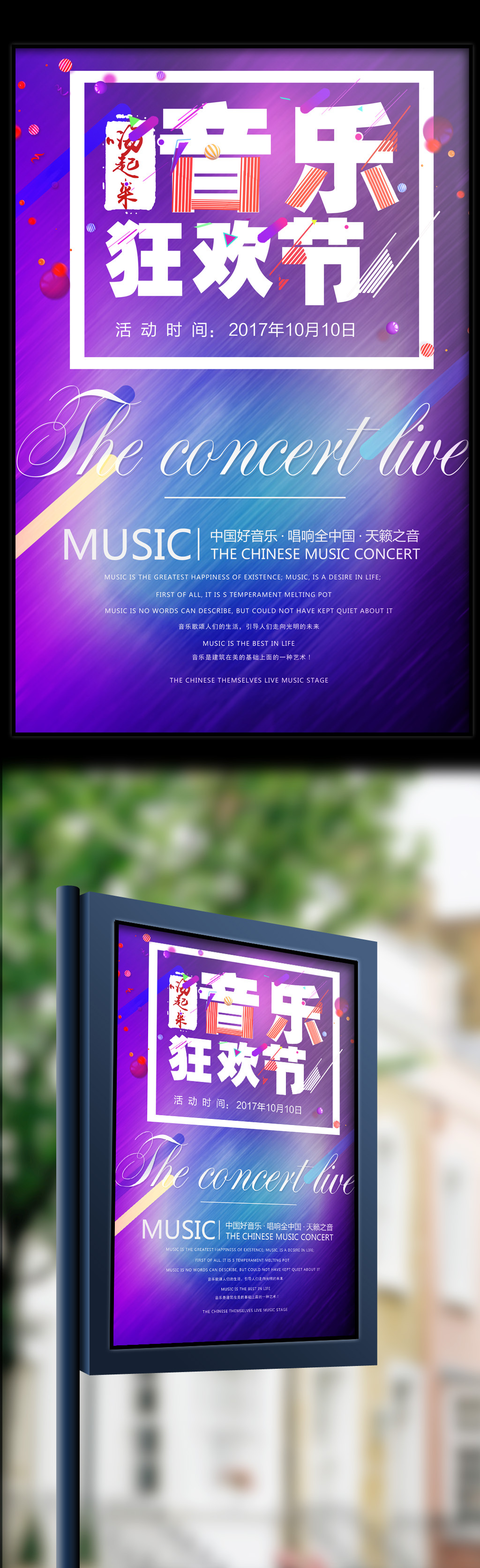 2017年紫色炫酷酒吧音乐狂欢节海报图片