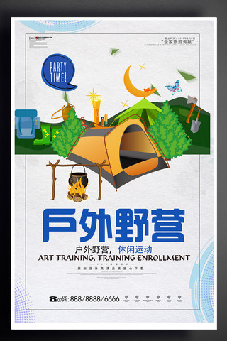 野外训练营海报模板_户外野营旅游海报设计下载