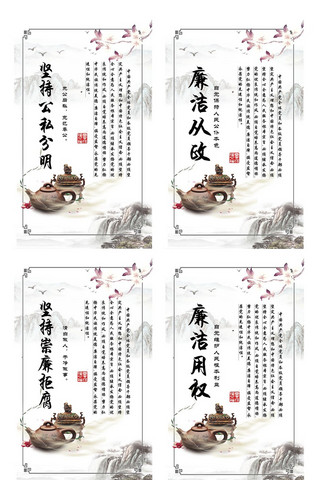 十项准则海报模板_2017年中国风水墨画廉政文化展板挂画