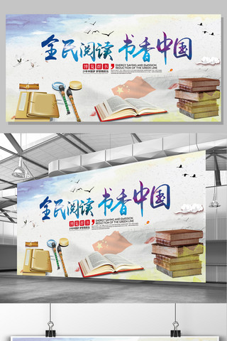 中国梦背景展板海报模板_全民阅读爱读书展板