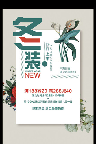 花卉清新新品上市促销宣传海报