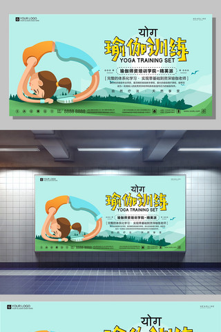 广告瑜伽海报模板_创意卡通瑜伽训练宣传展板